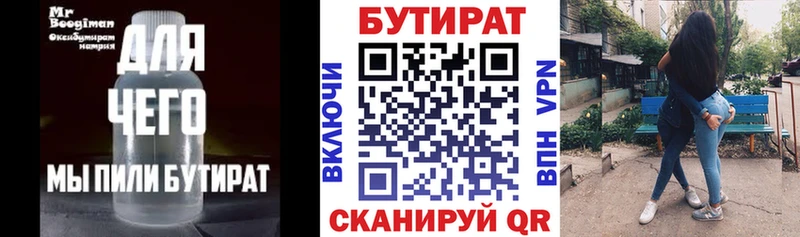 Бутират 99% ссылка на мегу зеркало Нолинск