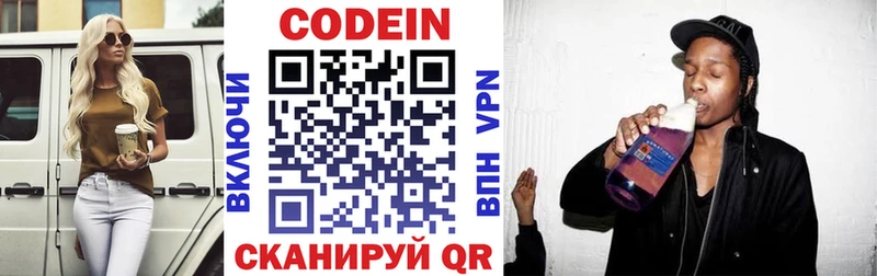 Codein напиток Lean (лин) Нолинск